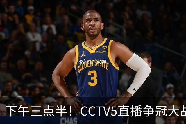 下午三点半！CCTV5直播争冠大战，蓉城主场无退路，输球=成全中超笑料