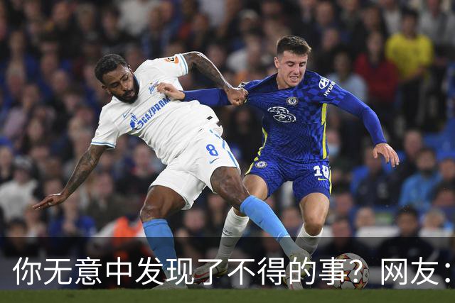 你无意中发现了不得的事？网友：大保健里遇见嫂子