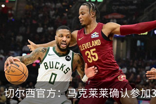 切尔西官方：马克莱莱确认参加3月27日对阵热刺的元老赛