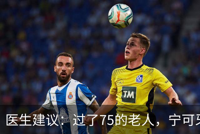 医生建议：过了75的老人，宁可牙齿缺失，也别在这几种状态去镶牙