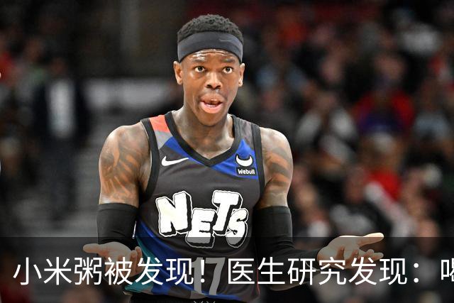 小米粥被发现！医生研究发现：喝得越多，脑梗患者血管或越干净？