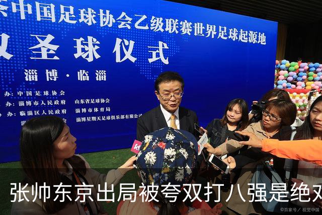张帅东京出局被夸双打八强是绝对惊喜，梅总用拳砸地内涵ATP罚款