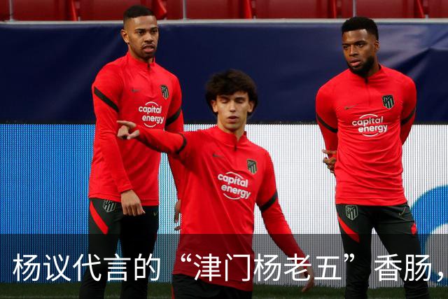 杨议代言的“津门杨老五”香肠，遭紧急下架，厂家连夜换新包装