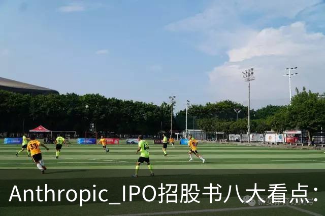 Anthropic IPO招股书八大看点：增速逆天，但风险也是明摆着的