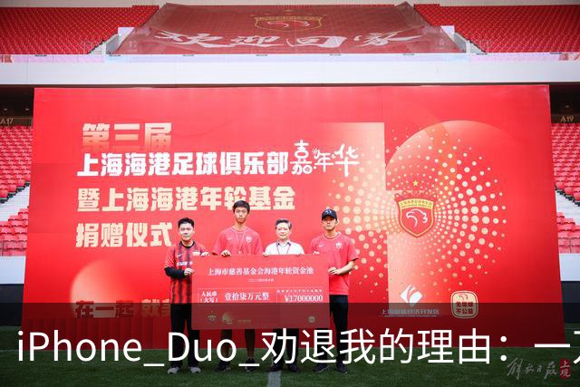 iPhone Duo 劝退我的理由：一万六起步、半斤重量、App 适配翻车，第一代折叠值不值